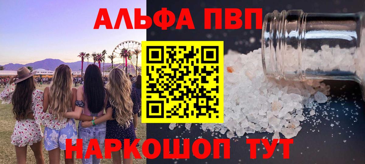 Сафоново  Alpha-PVP СК  сколько стоит  Вход с VPN  Альфа ПВП 