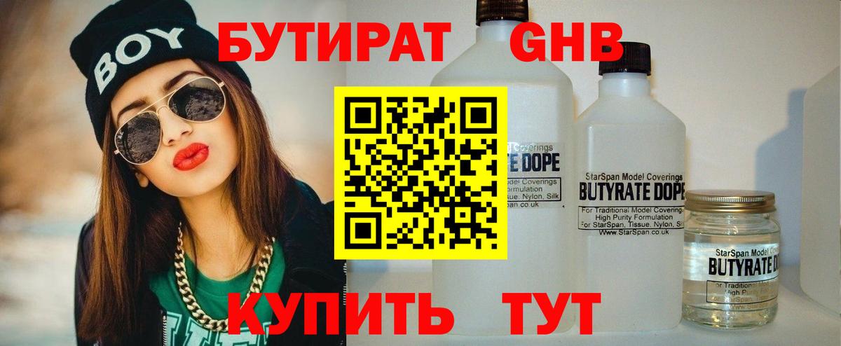Бутират буратино Сафоново