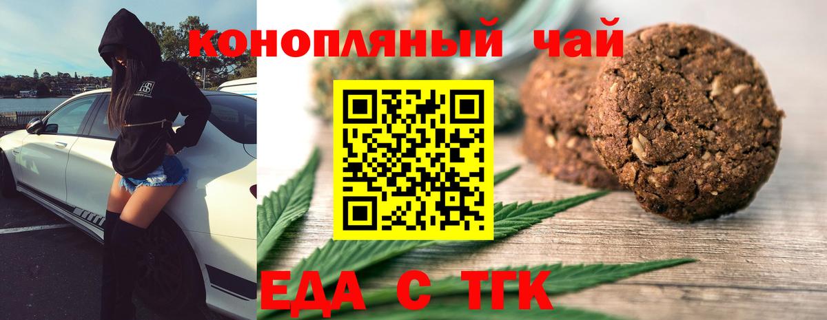 Сафоново  Печенье с ТГК марихуана  Вход с VPN 