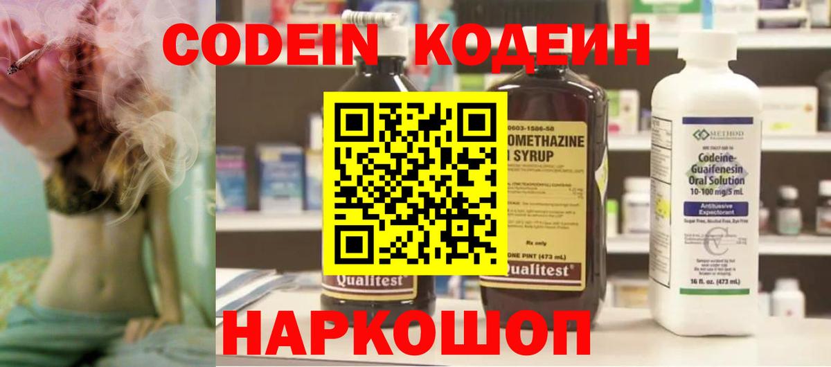 Кодеиновый сироп Lean напиток Lean (лин)  Вход с VPN  Сафоново 