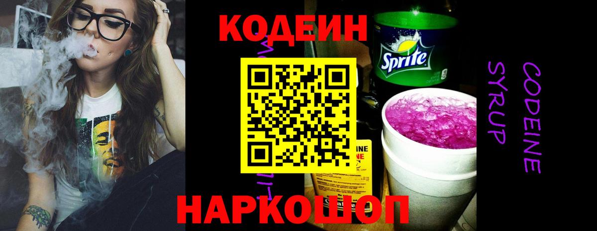 Codein Purple Drank Сафоново
