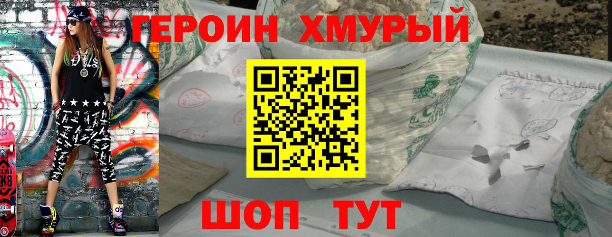 ГЕРОИН герыч Сафоново