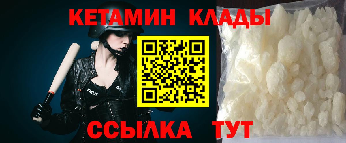 КЕТАМИН ketamine  Вход с VPN  Сафоново 